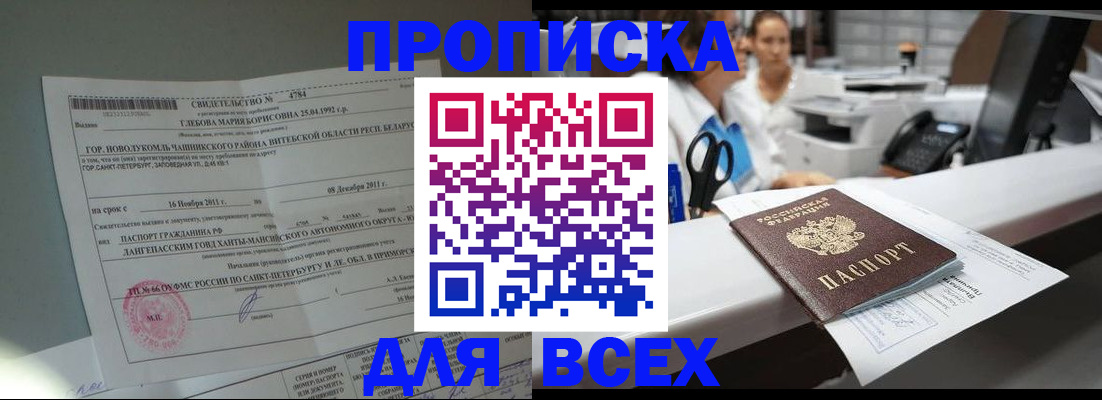 прописка в квартире в Тутаеве